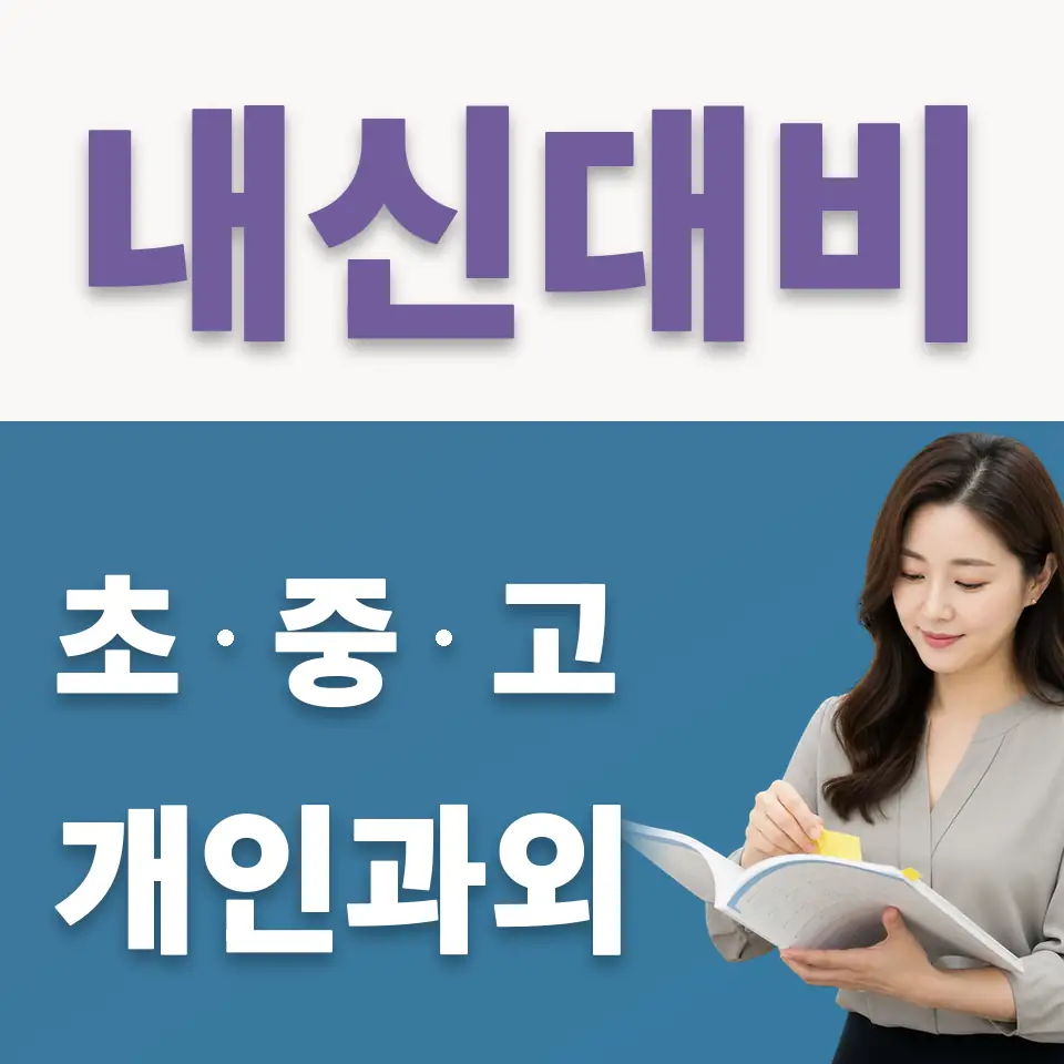 숭인동 초등 국어과외 학습 안내