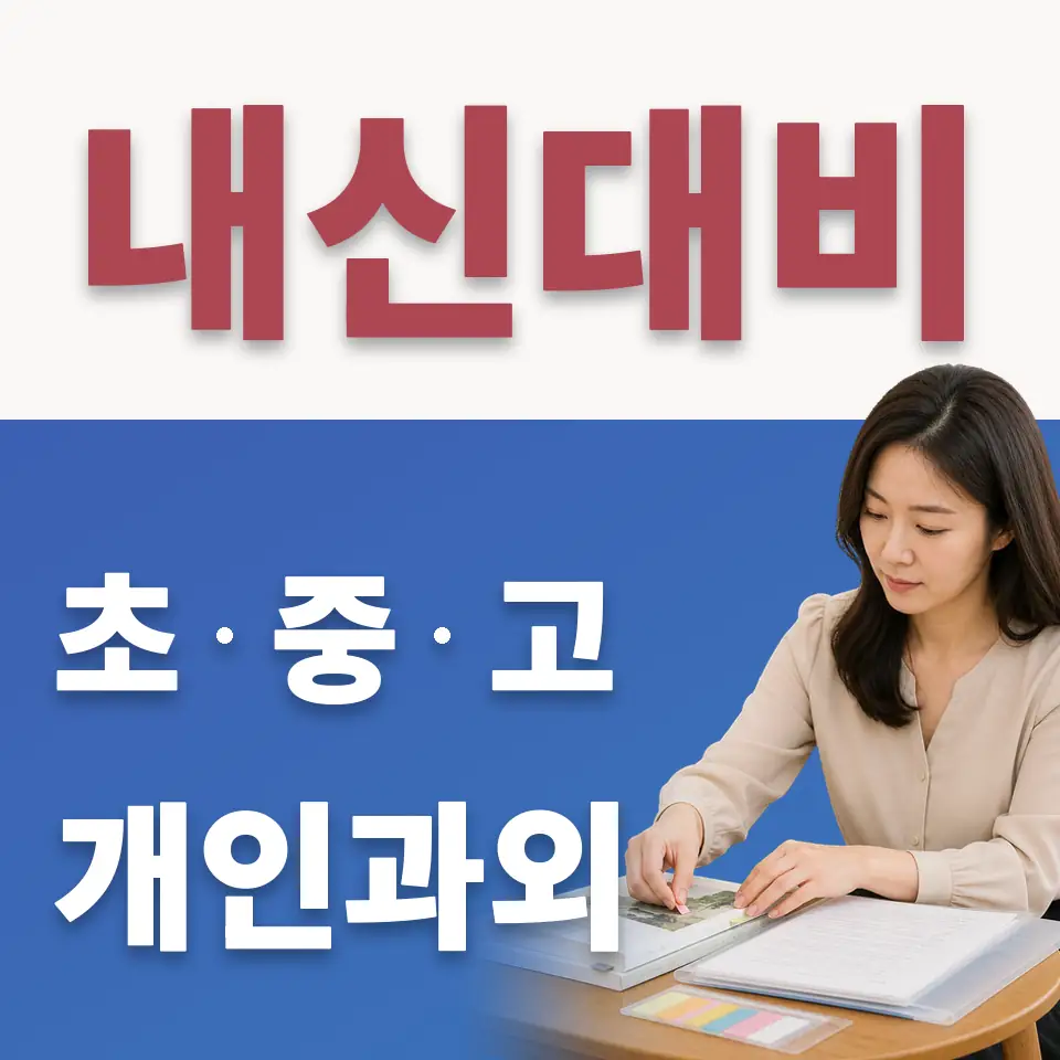 익선동 초등 수학과외 학습 안내