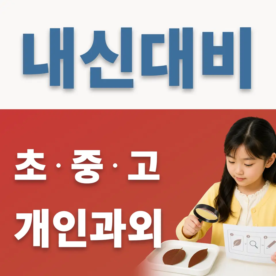 장사동 초등 영어과외 학습 안내