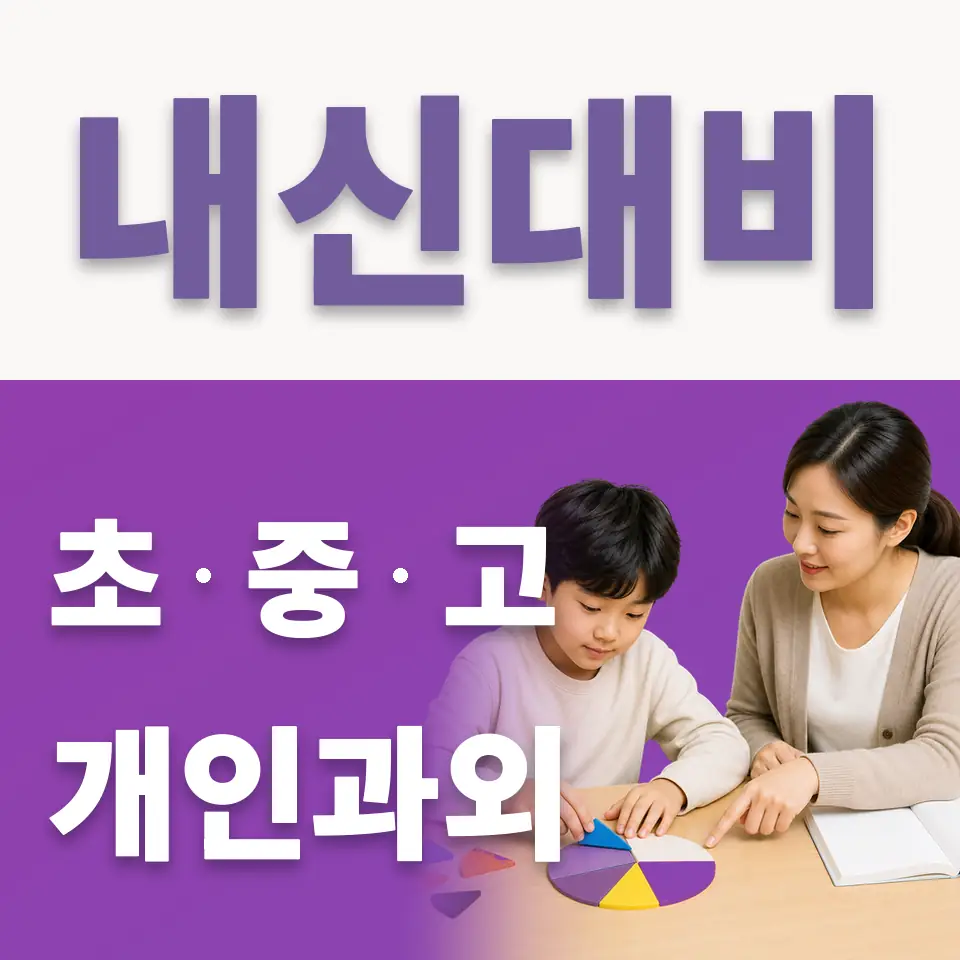 옥인동 국어과외 학습 안내