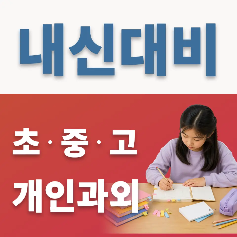 연건동 초등 영어과외 학습 안내