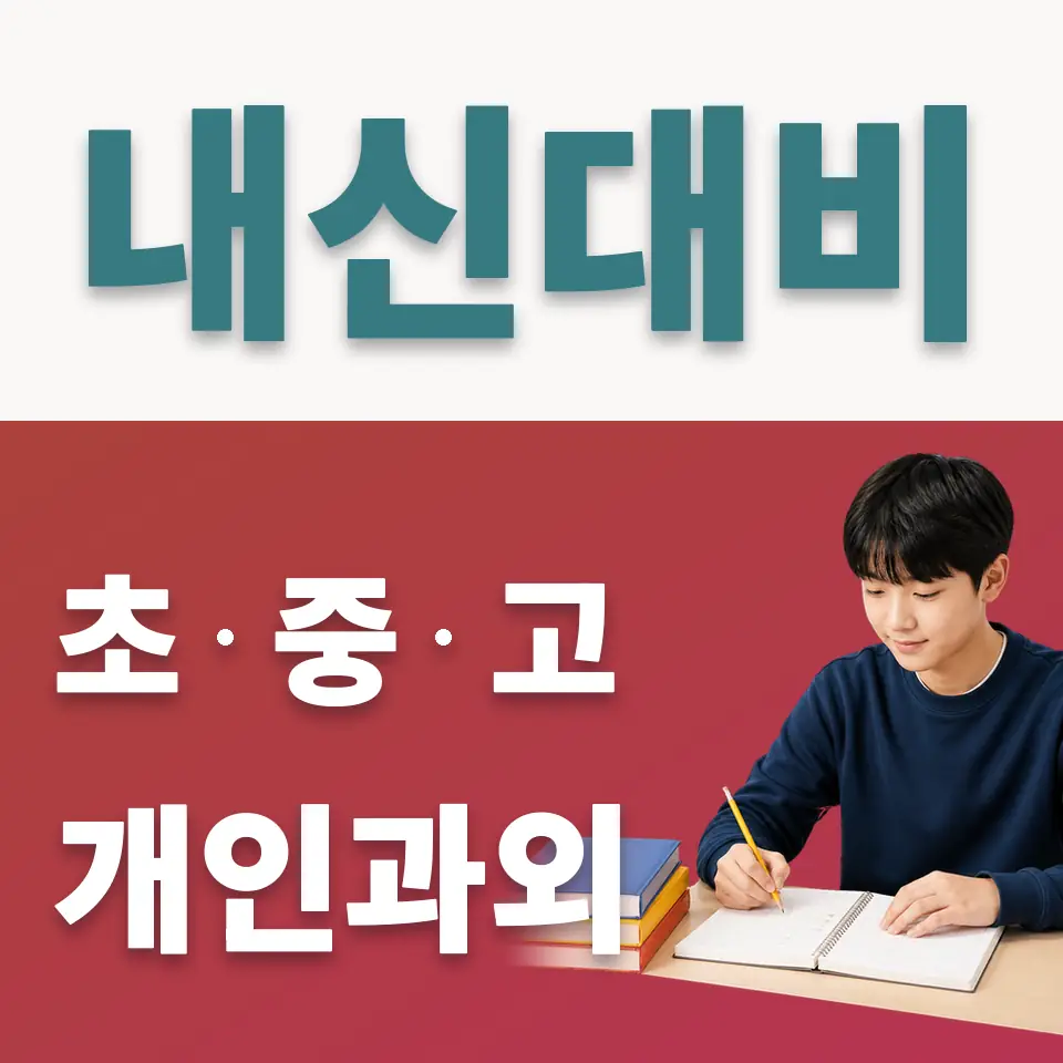 인의동 사회과외 학습 안내