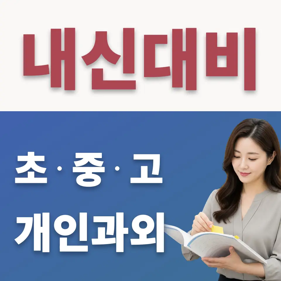 연건동 고등 수학과외 학습 안내