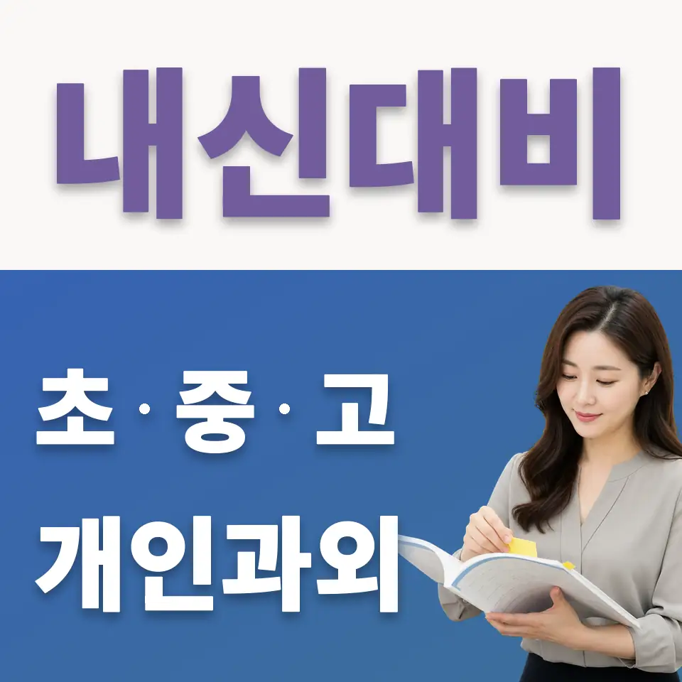 와룡동 중학생 국어과외 학습 안내