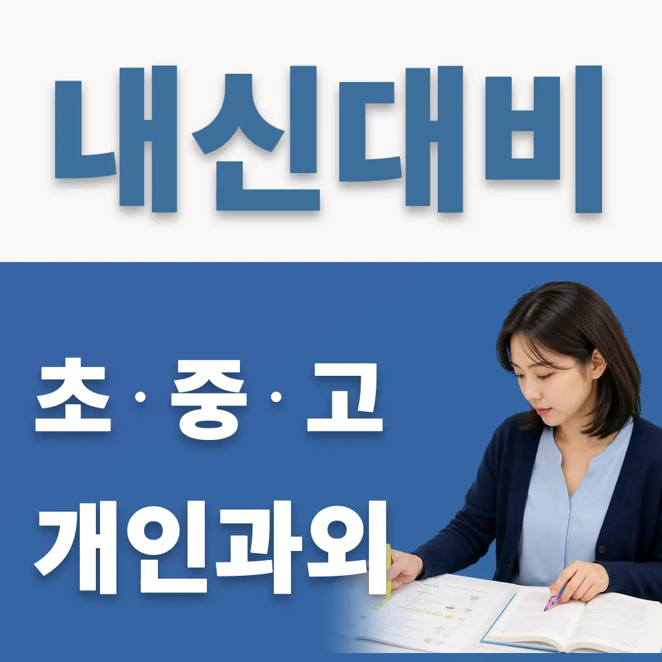인의동 초등 영어과외 학습 안내