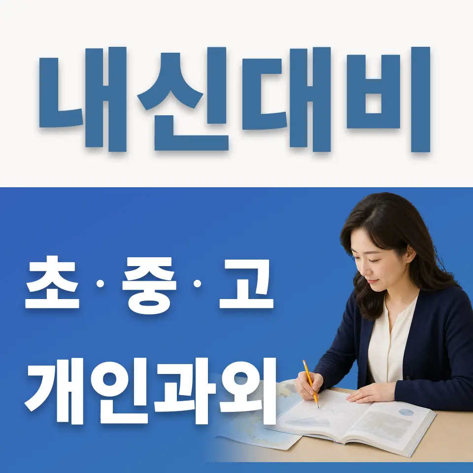 종로4가 과외 학습 안내