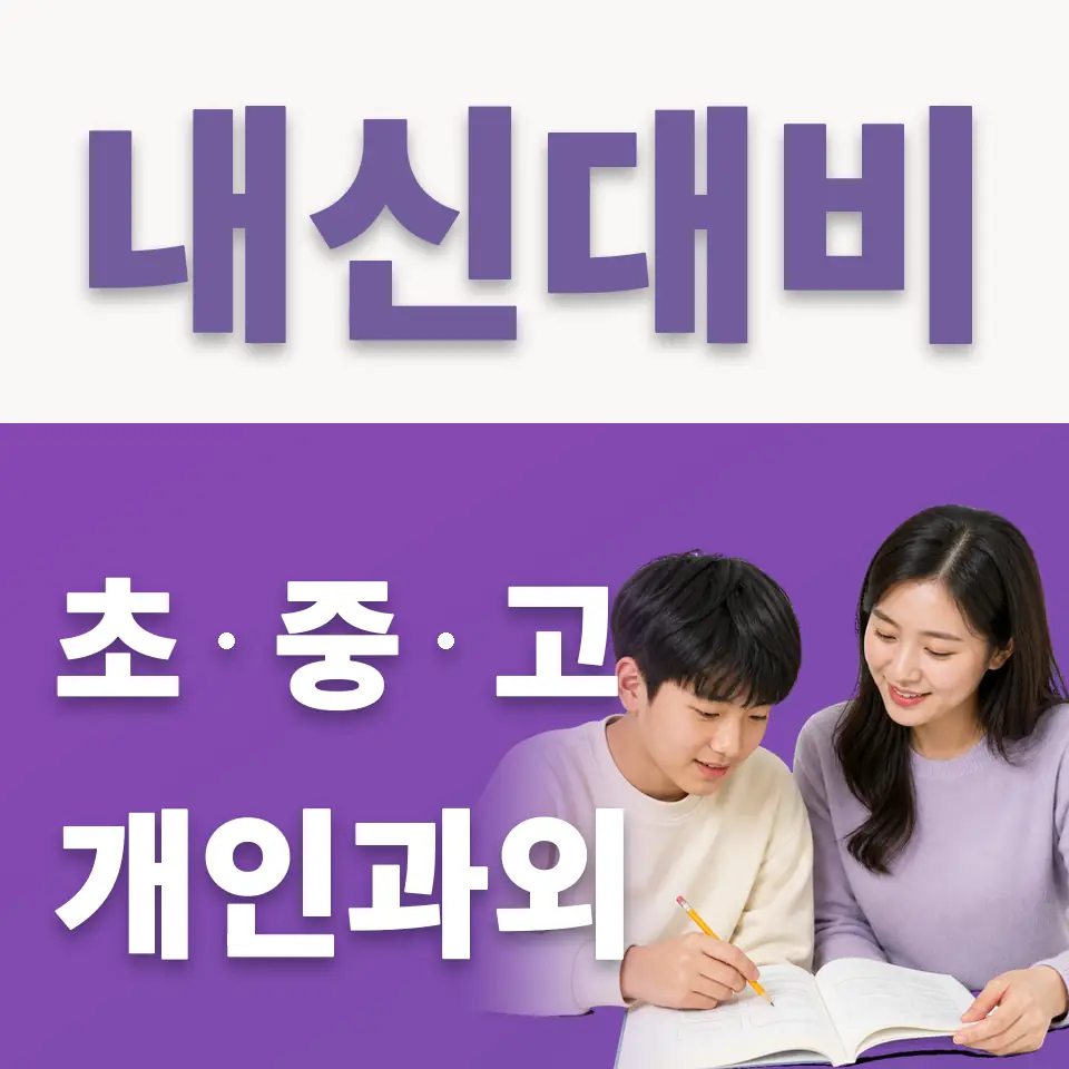 종로4가 국어과외 학습 안내