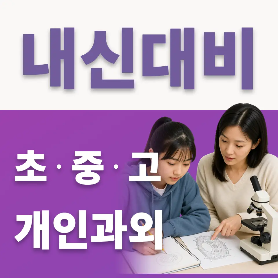 종로2가 중학생 국어과외 학습 안내