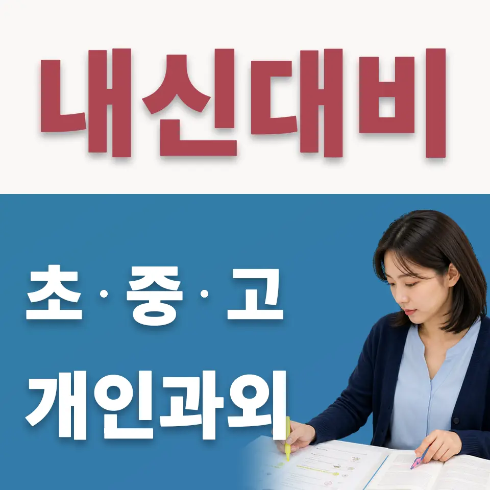 종로1가 초등 수학과외 학습 안내