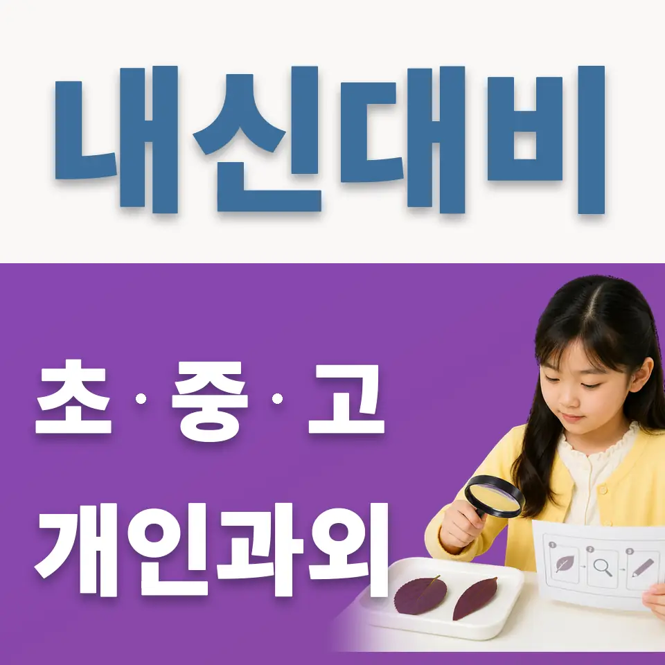 종로3가 과외 학습 안내