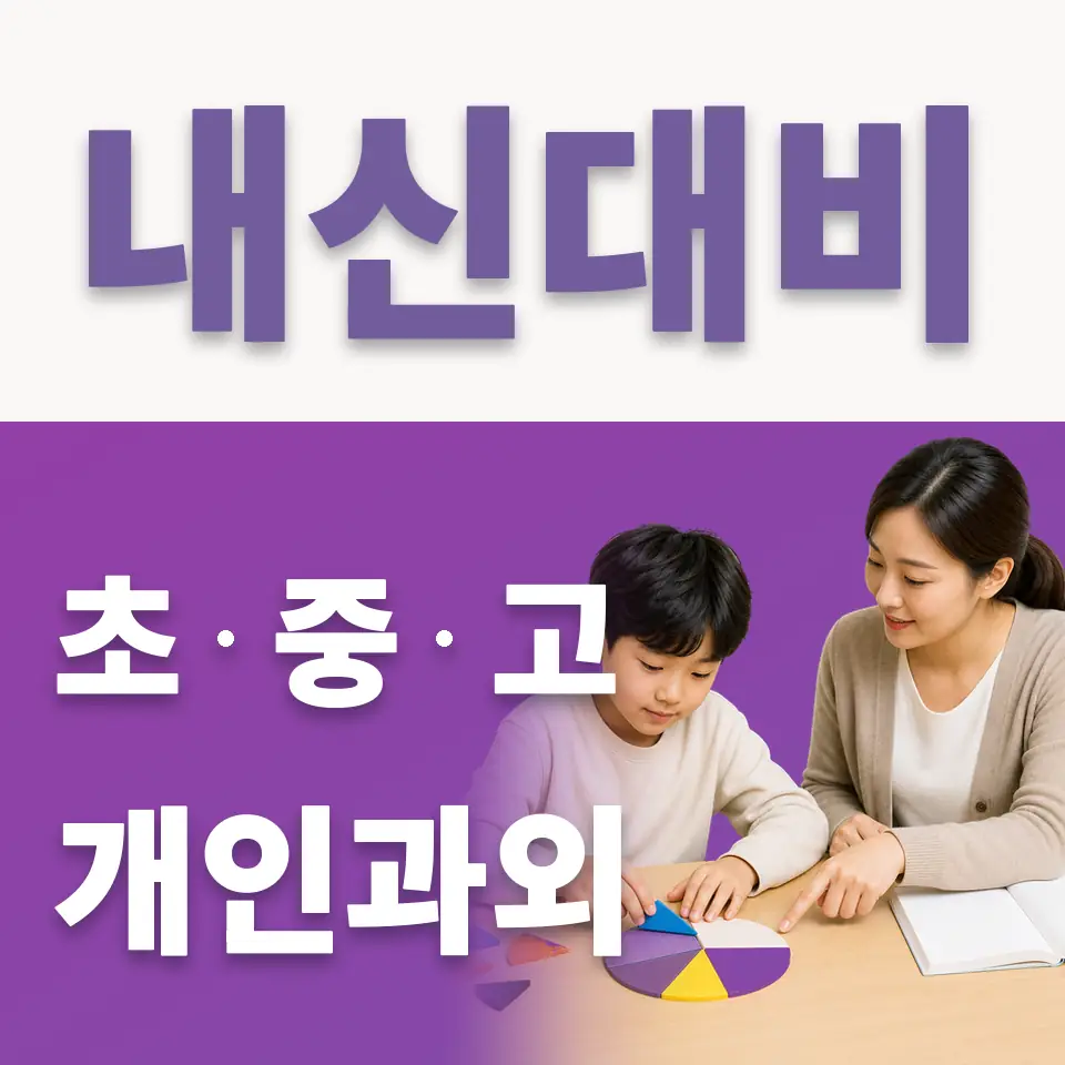 평창동 국어과외 학습 안내