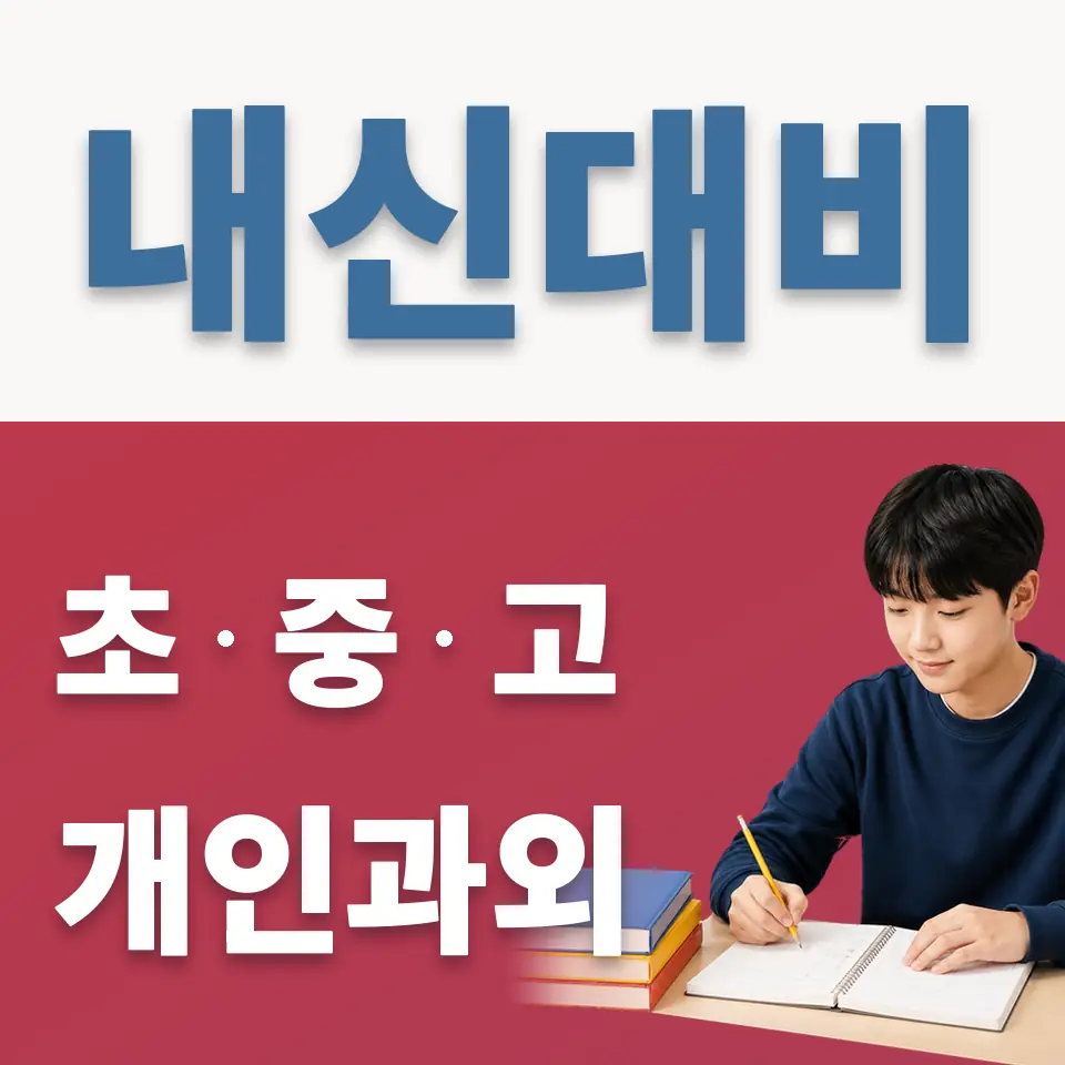 청운동 과외 학습 안내