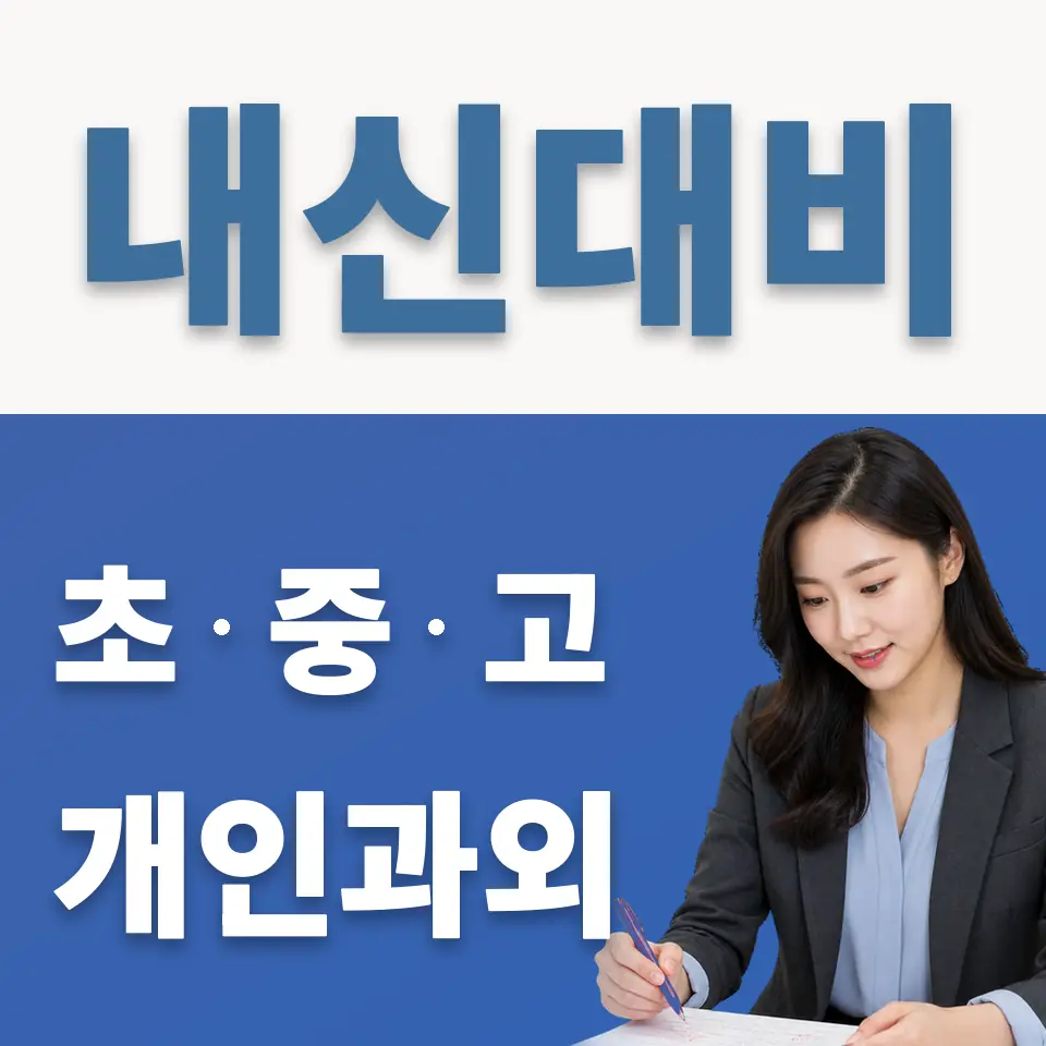 창성동 영어과외 학습 안내