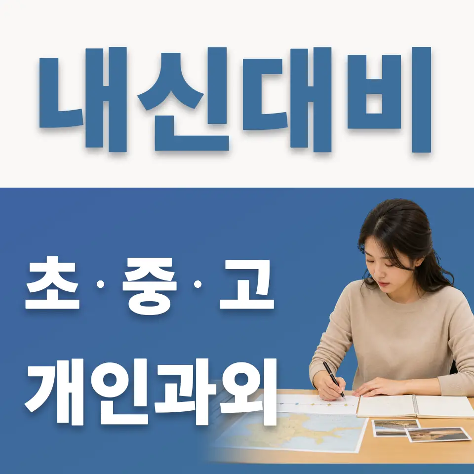 종로3가 과학과외 학습 안내