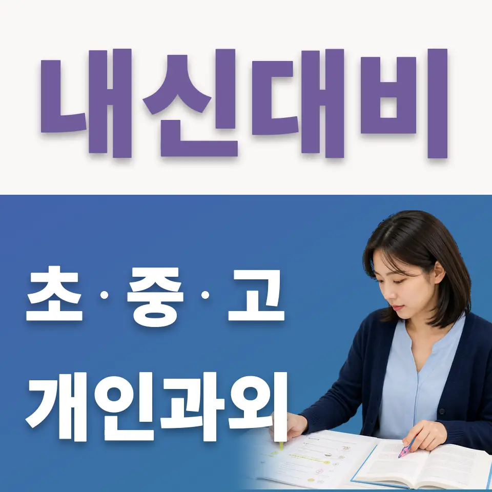 창신동 국어과외 학습 안내