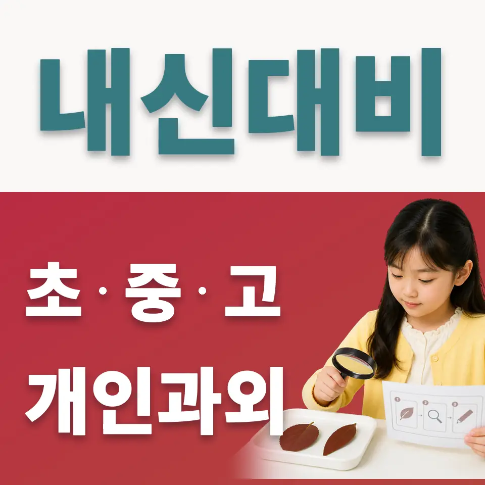 창신동 사회과외 학습 안내