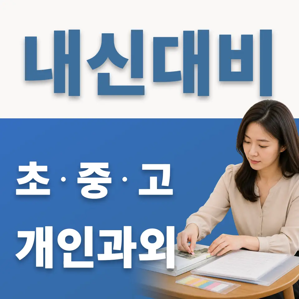 종로2가 중학생 과외 학습 안내