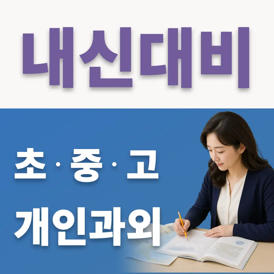 통의동 초등 국어과외 학습 안내