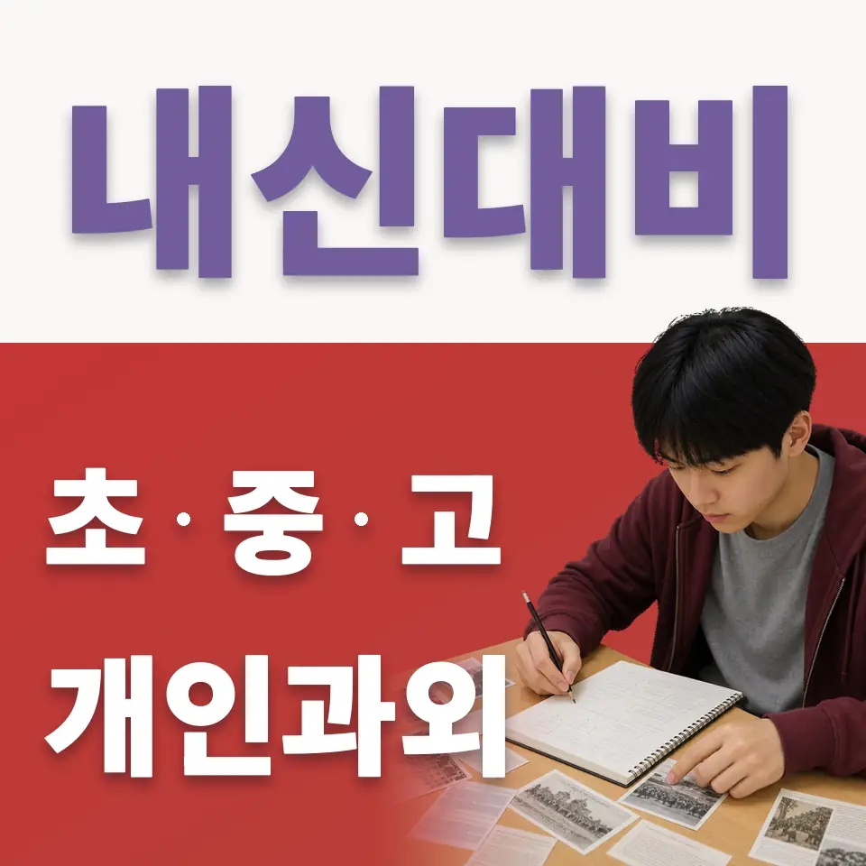 창신동 초등 국어과외 학습 안내
