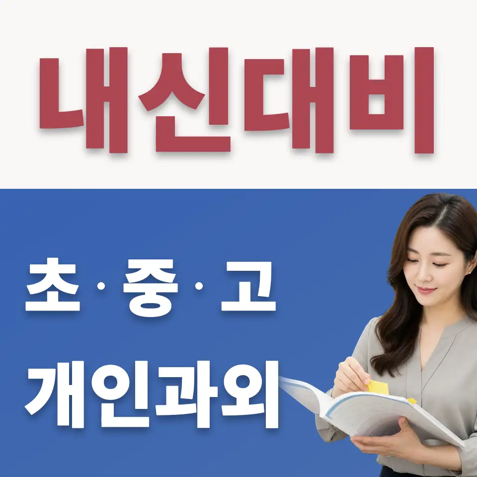 종로2가 수학과외 학습 안내