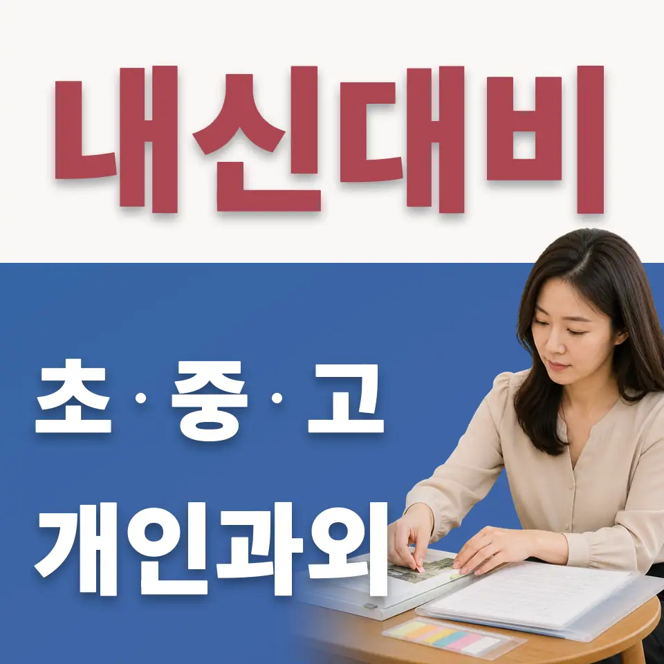 종로6가 수학과외 학습 안내