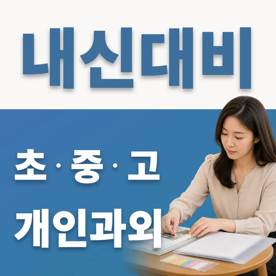 종로5가 고등 영어과외 학습 안내