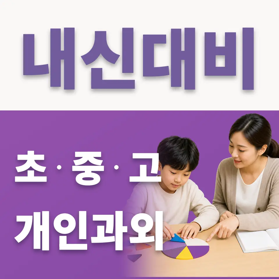 종로2가 국어과외 학습 안내