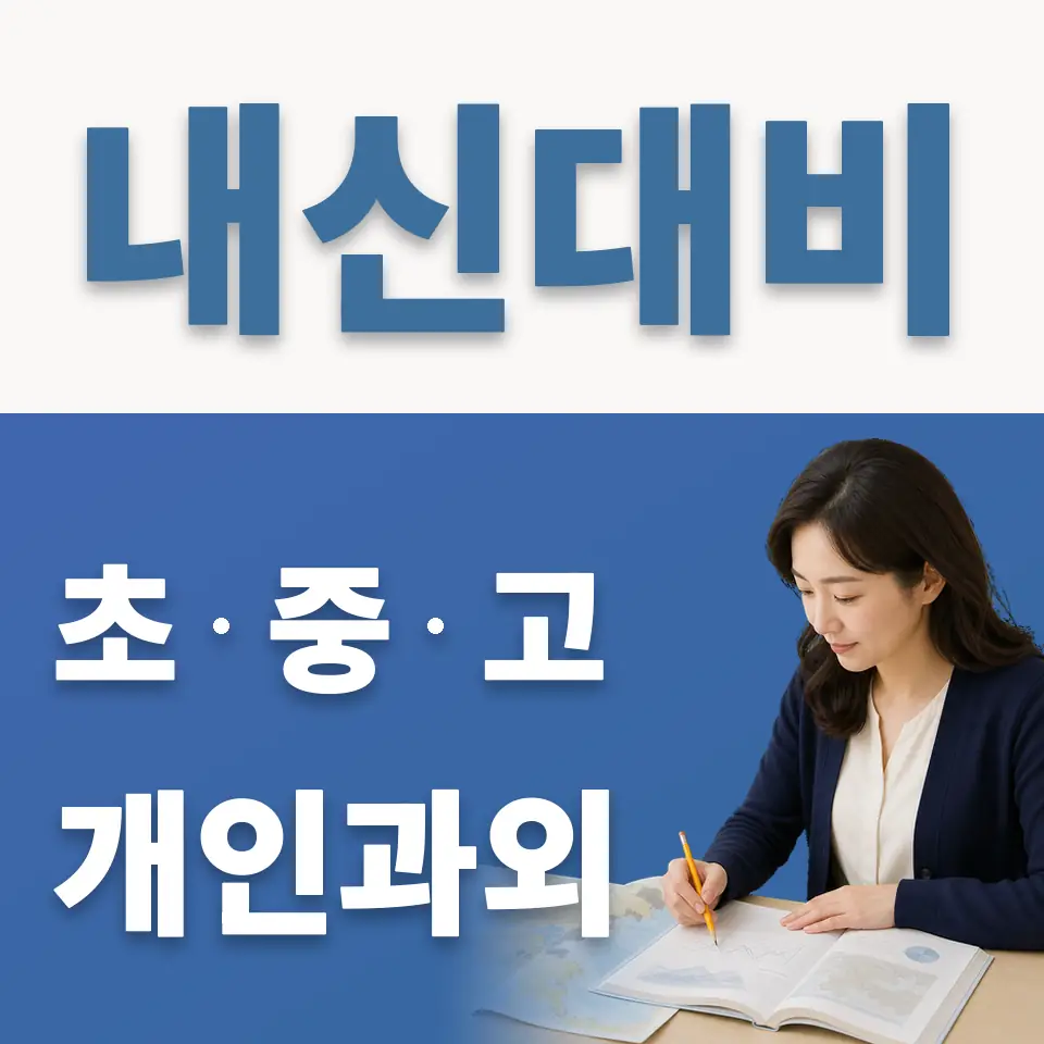 적선동 영어과외 학습 안내