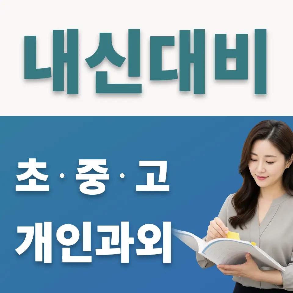 평창동 사회과외 학습 안내