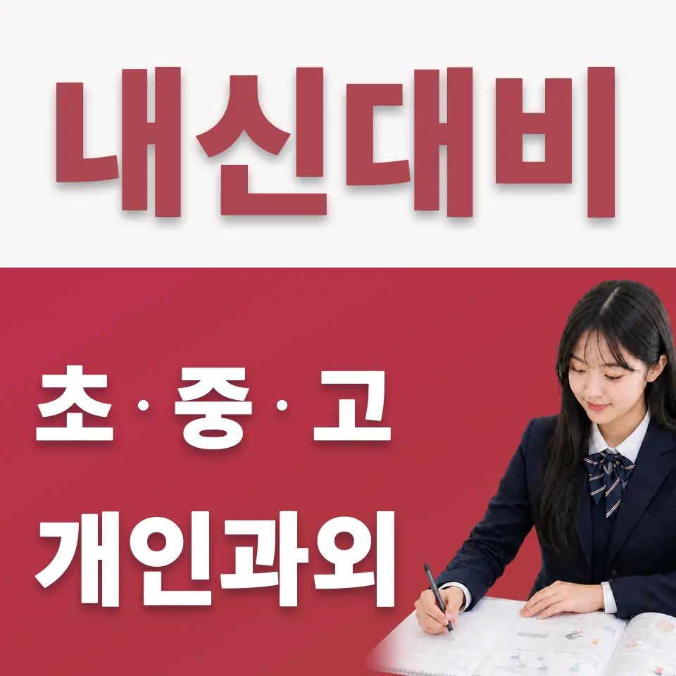 종로1가 수학과외 학습 안내