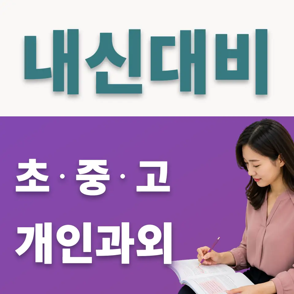 종로5가 사회과외 학습 안내