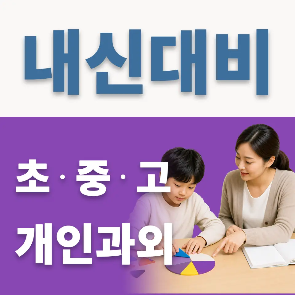 종로1가 과외 학습 안내