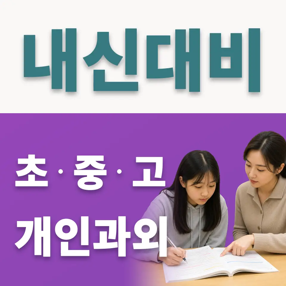 통의동 사회과외 학습 안내