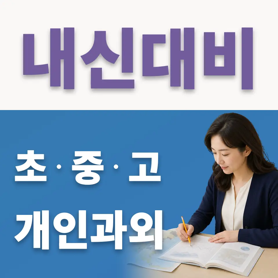 종로4가 중학생 국어과외 학습 안내