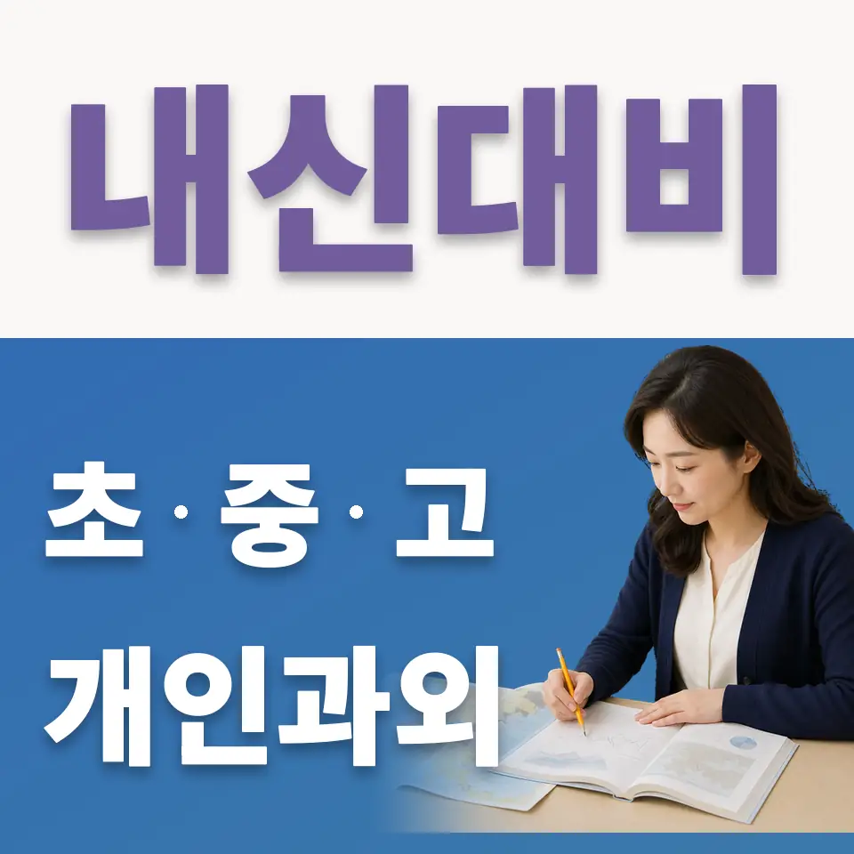 종로2가 고등 국어과외 학습 안내