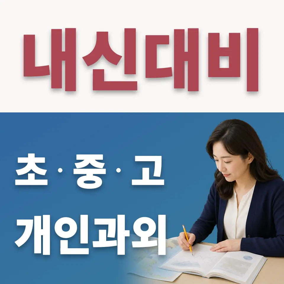 종로3가 수학과외 학습 안내