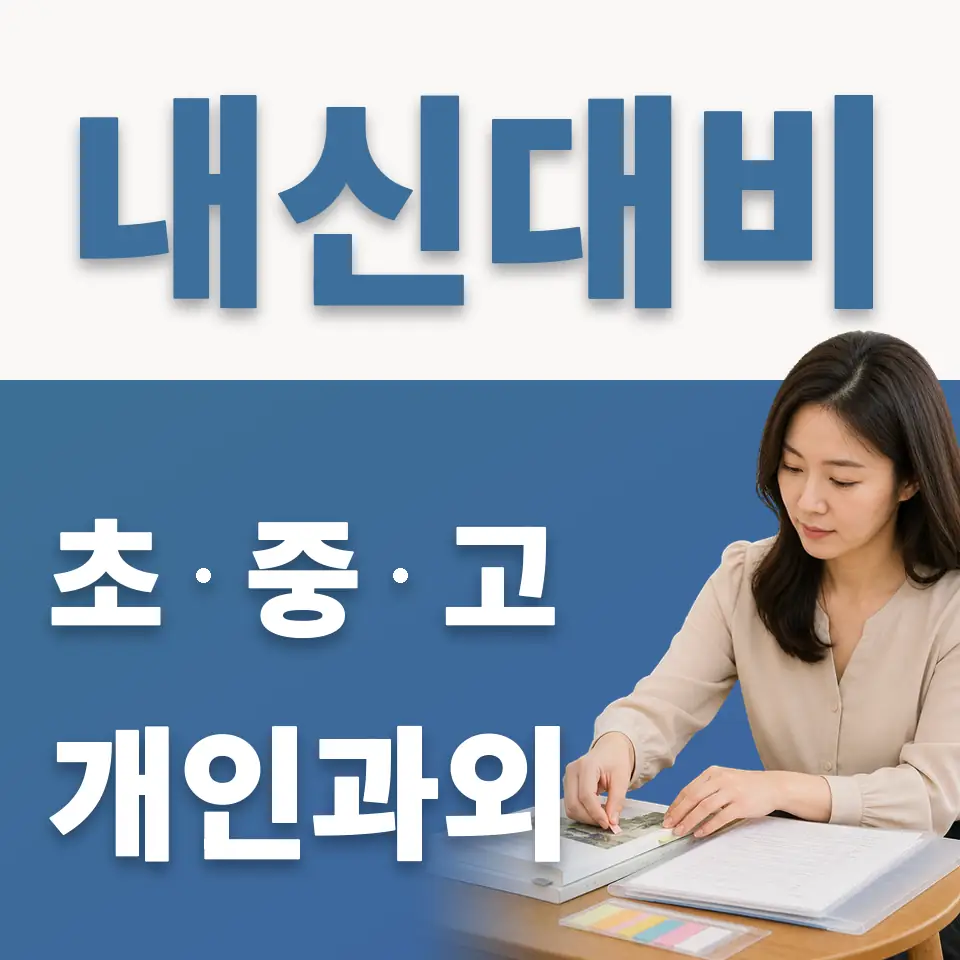 평창동 초등 영어과외 학습 안내