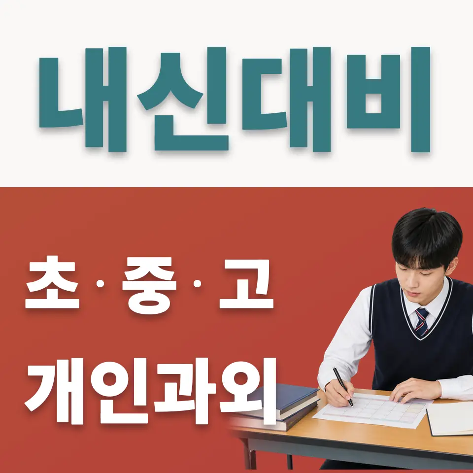 종로2가 사회과외 학습 안내