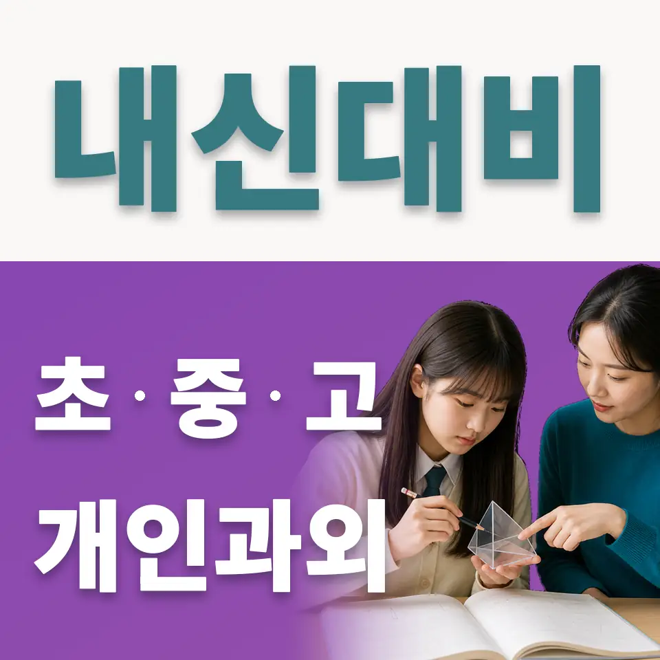 필운동 고등 사회과외 학습 안내