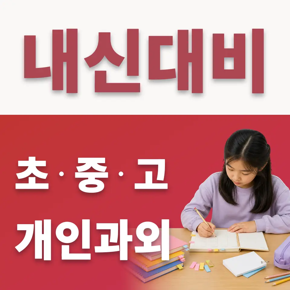남대문로4가 수학과외 학습 안내