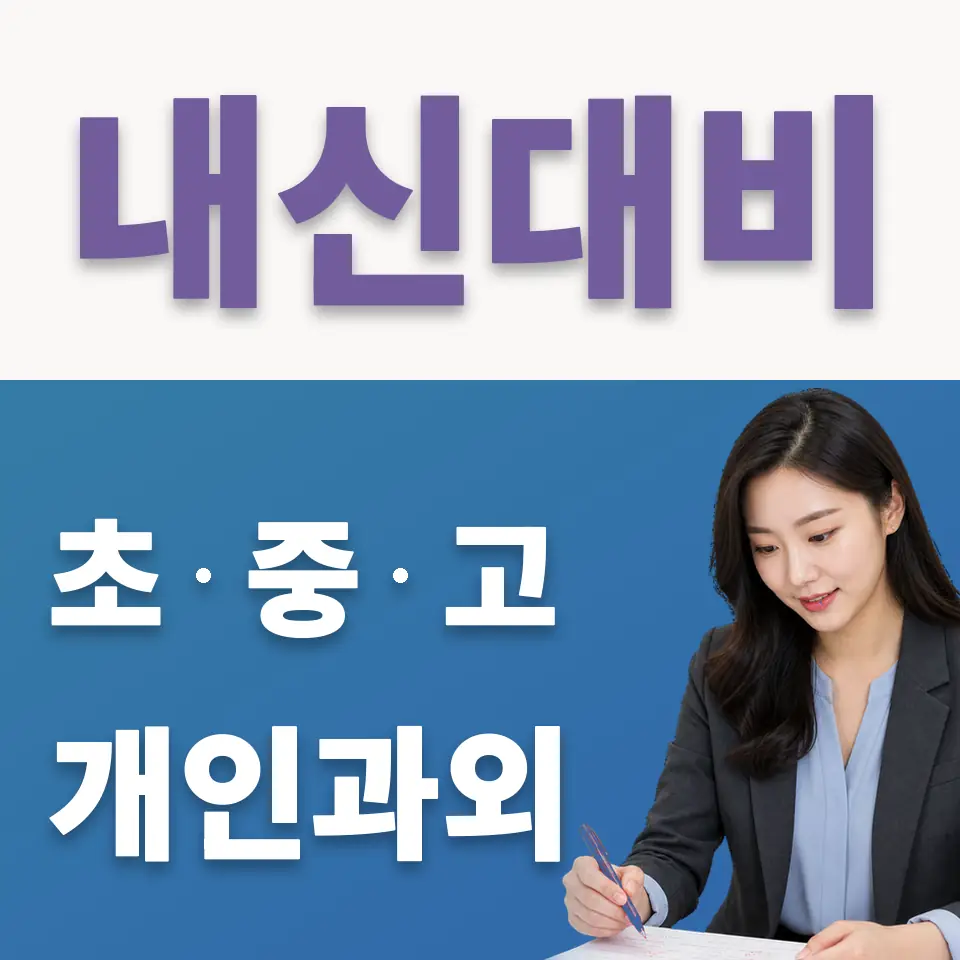 남대문로4가 중학생 국어과외 학습 안내