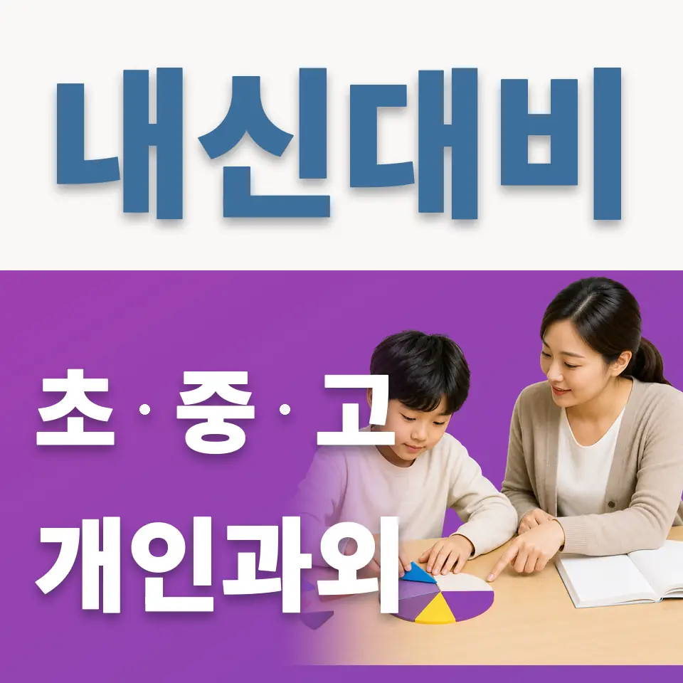 행촌동 초등 영어과외 학습 안내