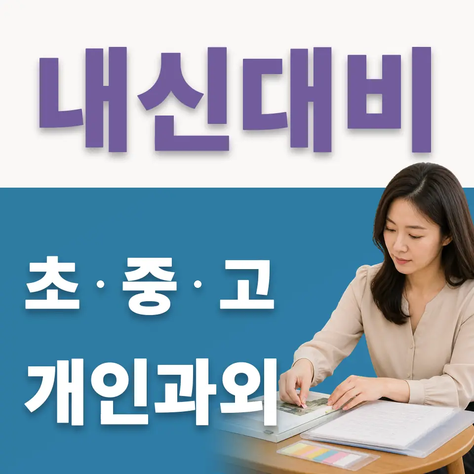 홍파동 국어과외 학습 안내