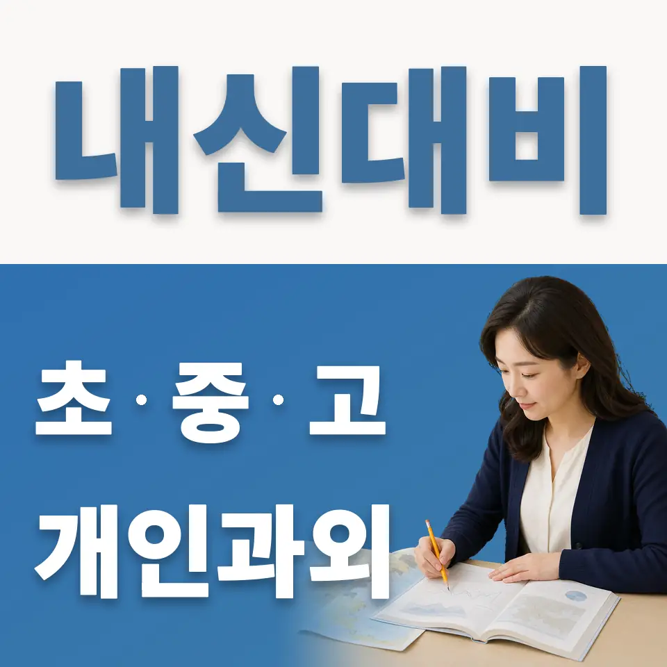 남대문로4가 고등 영어과외 학습 안내