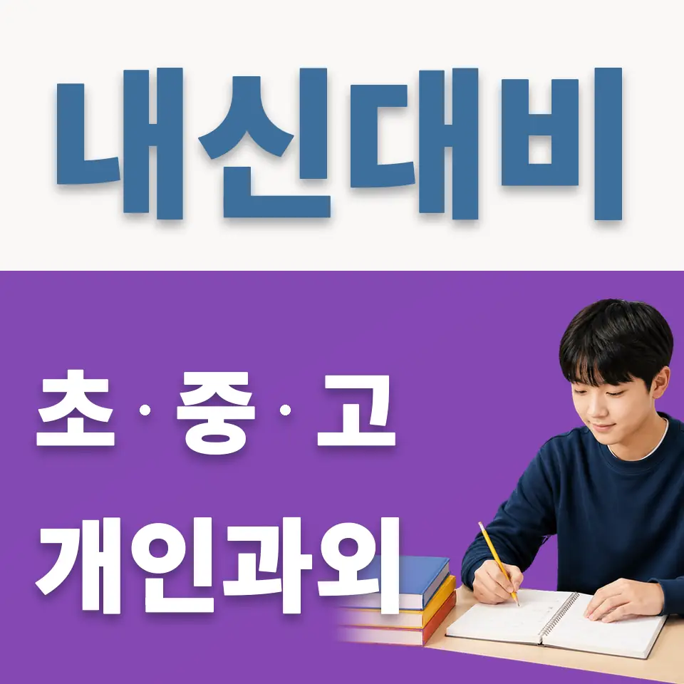 남대문로4가 과학과외 학습 안내