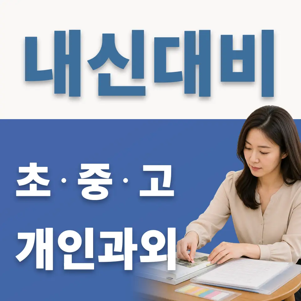효제동 영어과외 학습 안내