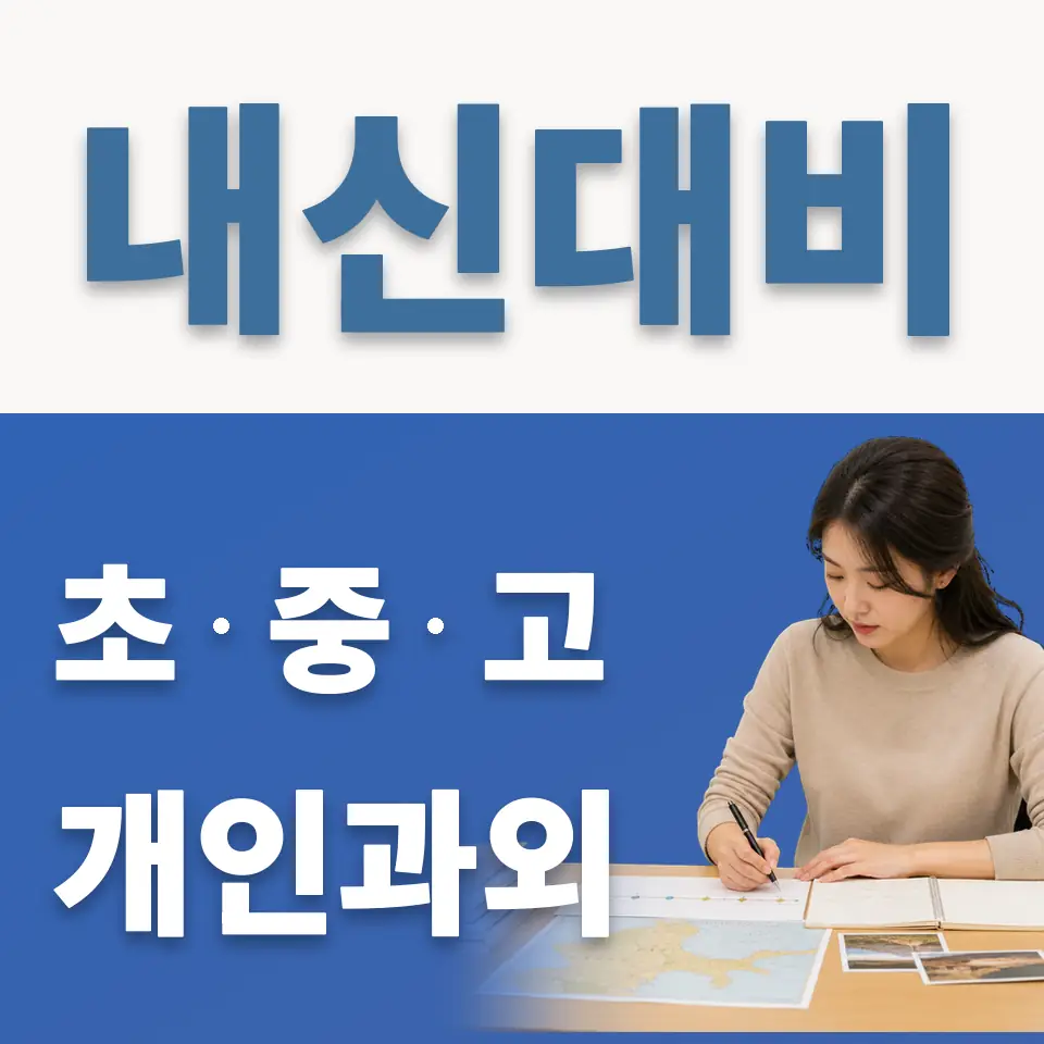 효제동 초등 영어과외 학습 안내