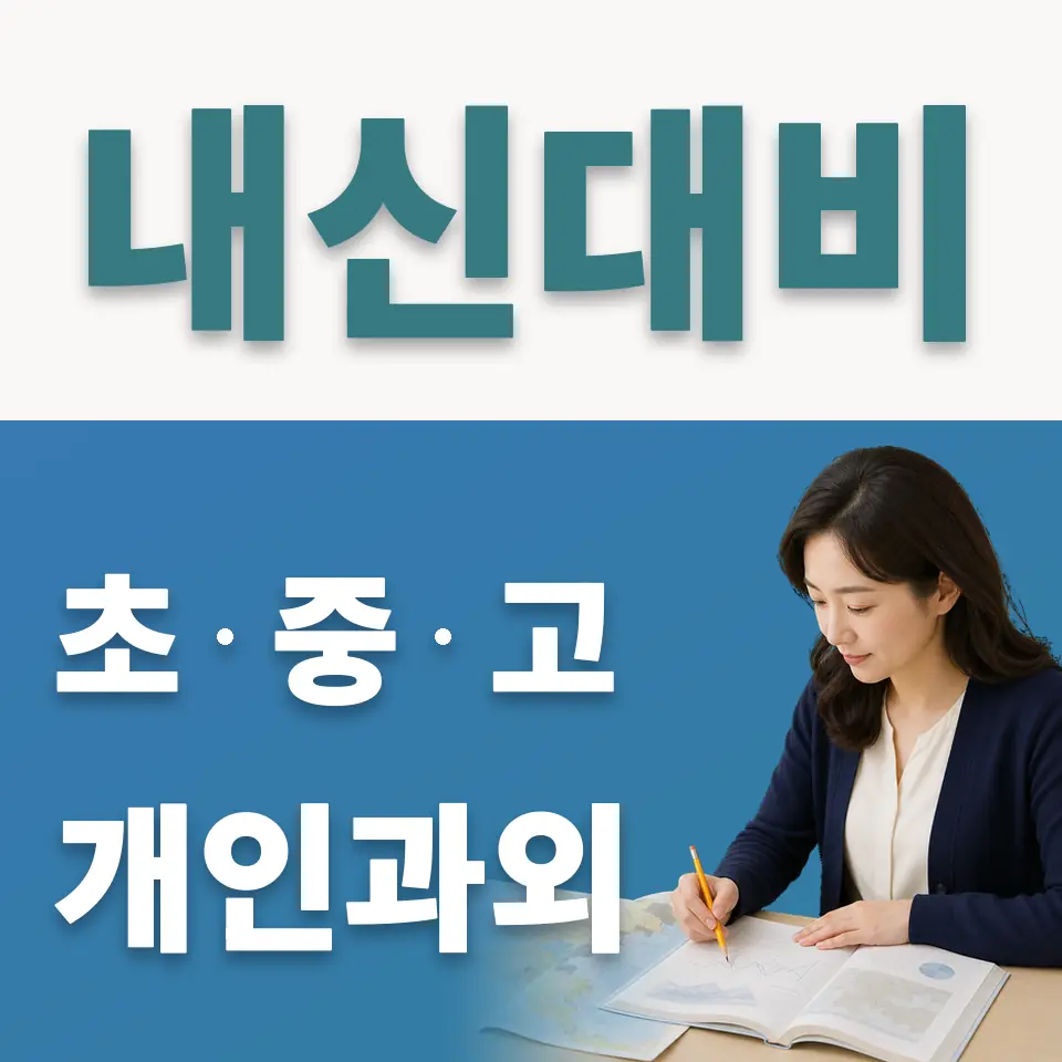 남대문로4가 중학생 사회과외 학습 안내