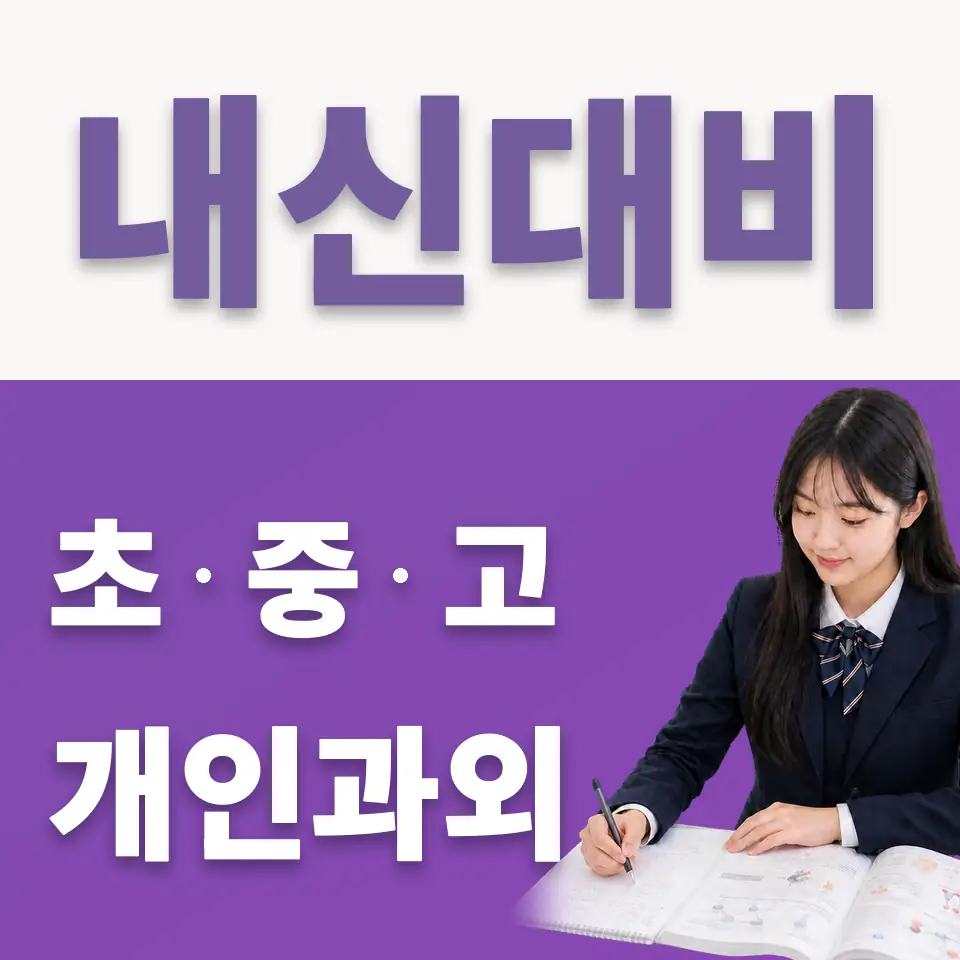 행촌동 고등 국어과외 학습 안내