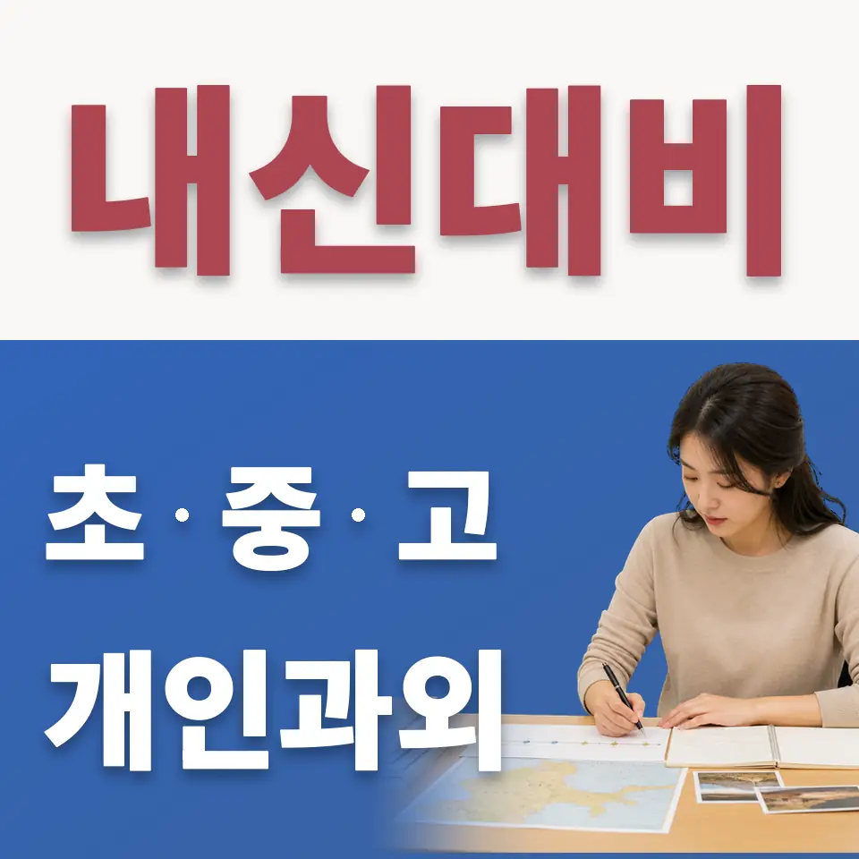 남대문로4가 고등 수학과외 학습 안내